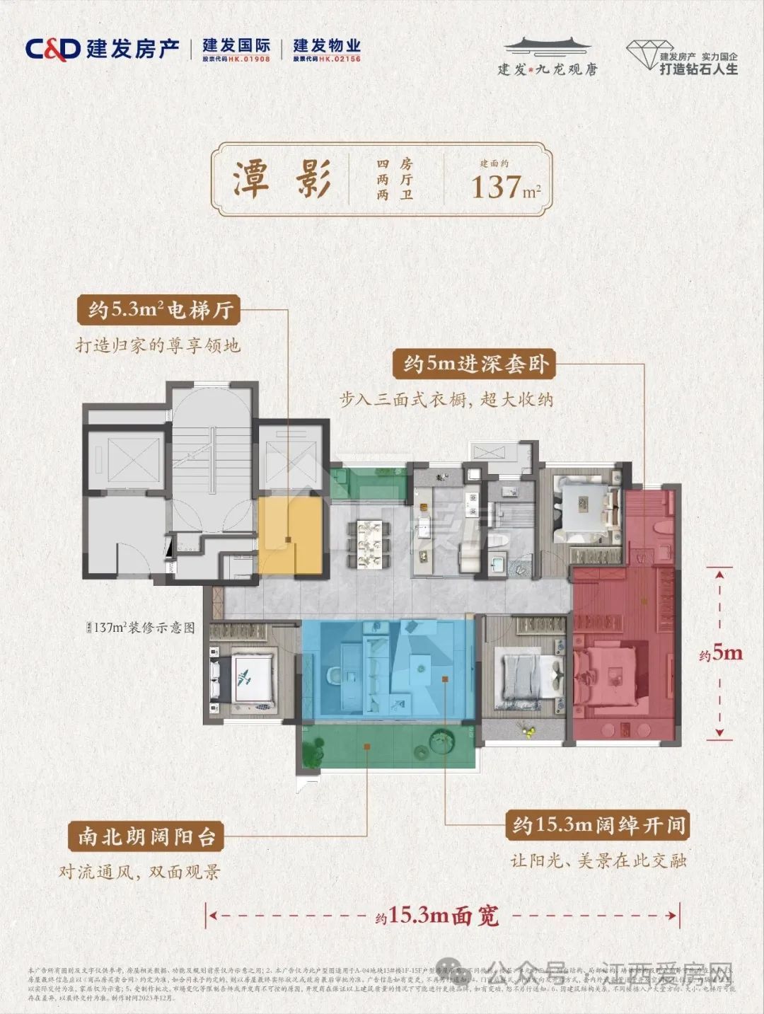 建面约137㎡的四房两厅两卫户型.jpg